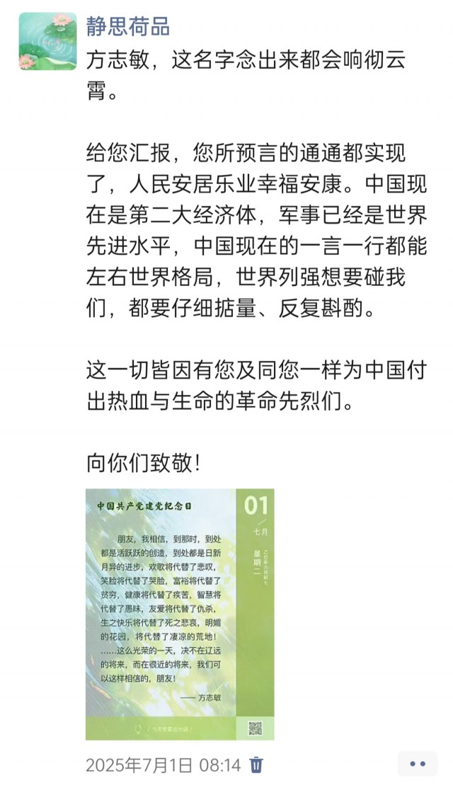 胡楚琪2025年的早安朋友圈合集img_20250726_230215.jpg