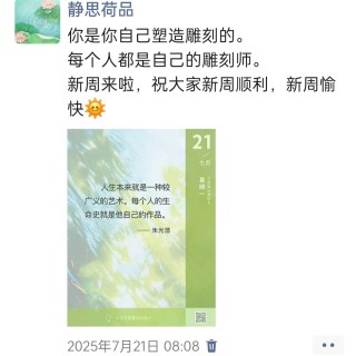 胡楚琪2025年的早安朋友圈合集img_20250726_231839.jpg