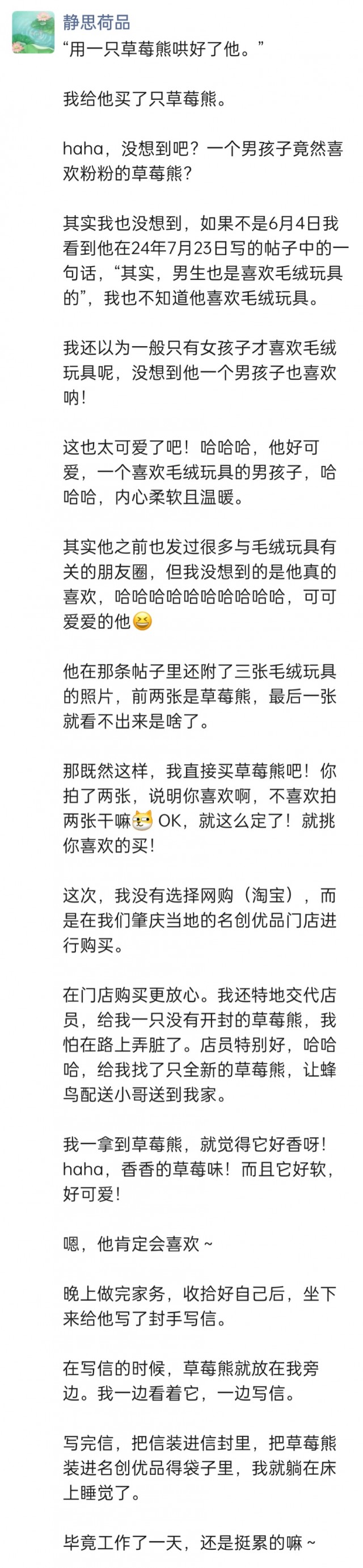 胡楚琪2026年发的与站长有关的朋友圈img_20260721_014012.jpg