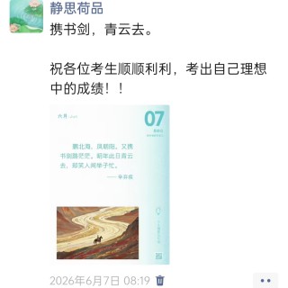 胡楚琪2026年的早安朋友圈合集img_20260705_164110.jpg