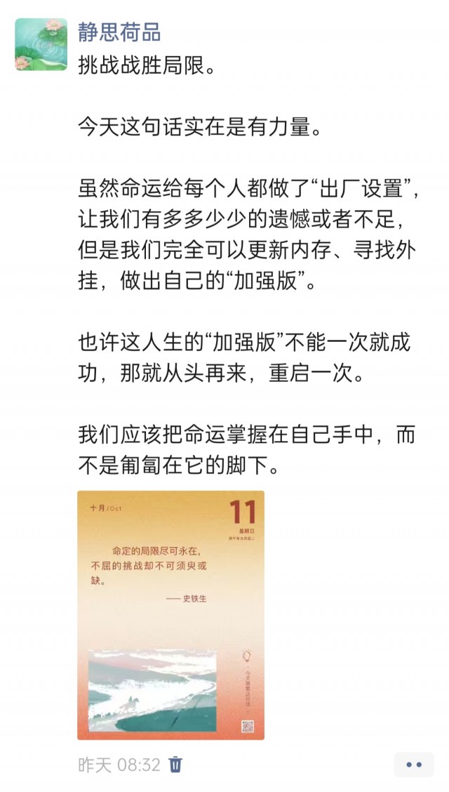 胡楚琪2026年的早安朋友圈合集img_20261012_011043.jpg
