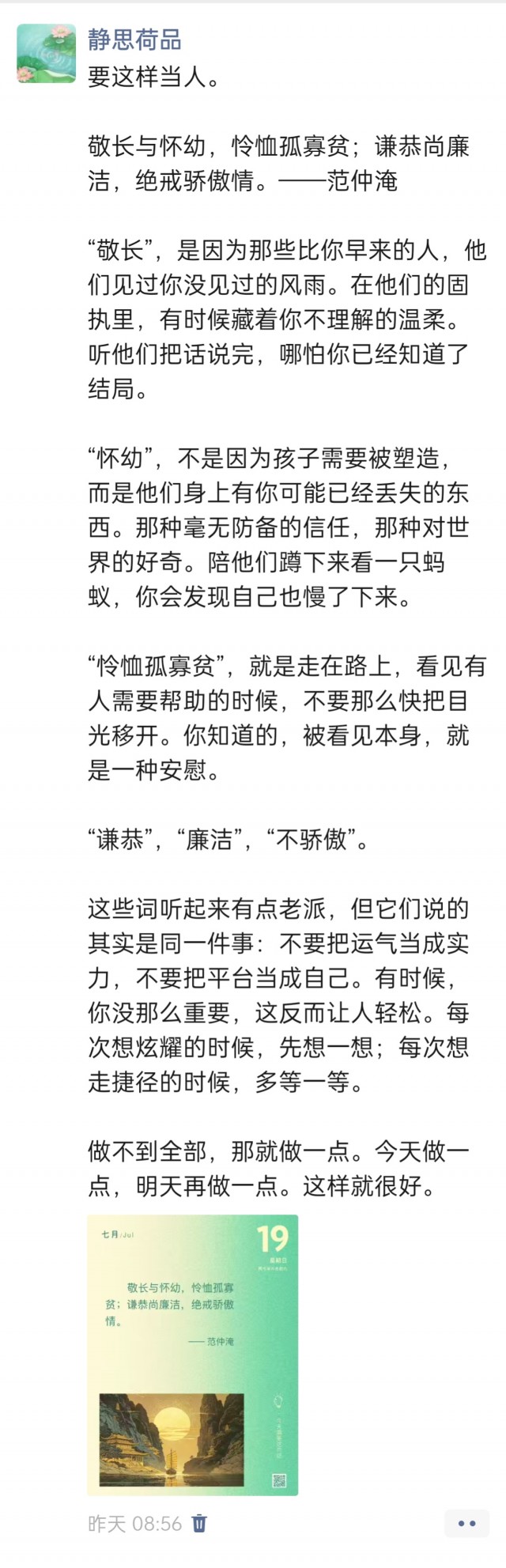 胡楚琪2026年的早安朋友圈合集img_20260720_175234.jpg
