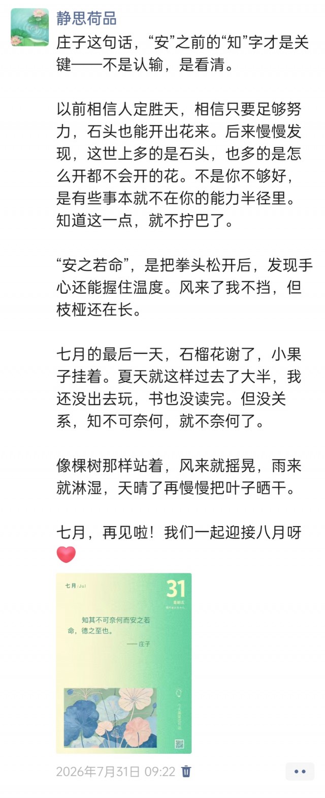 胡楚琪2026年的早安朋友圈合集img_20260802_011906.jpg