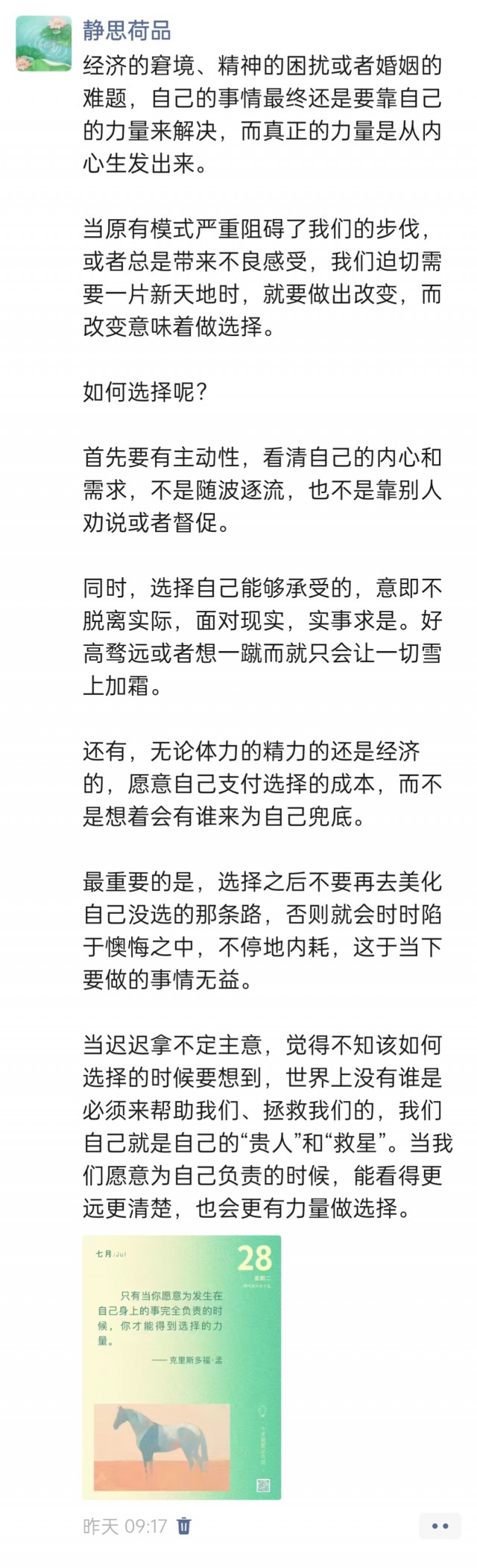 胡楚琪2026年的早安朋友圈合集img_20260729_145605.jpg