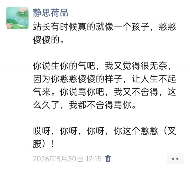胡楚琪2026年发的与站长有关的朋友圈img_20260705_172535.jpg