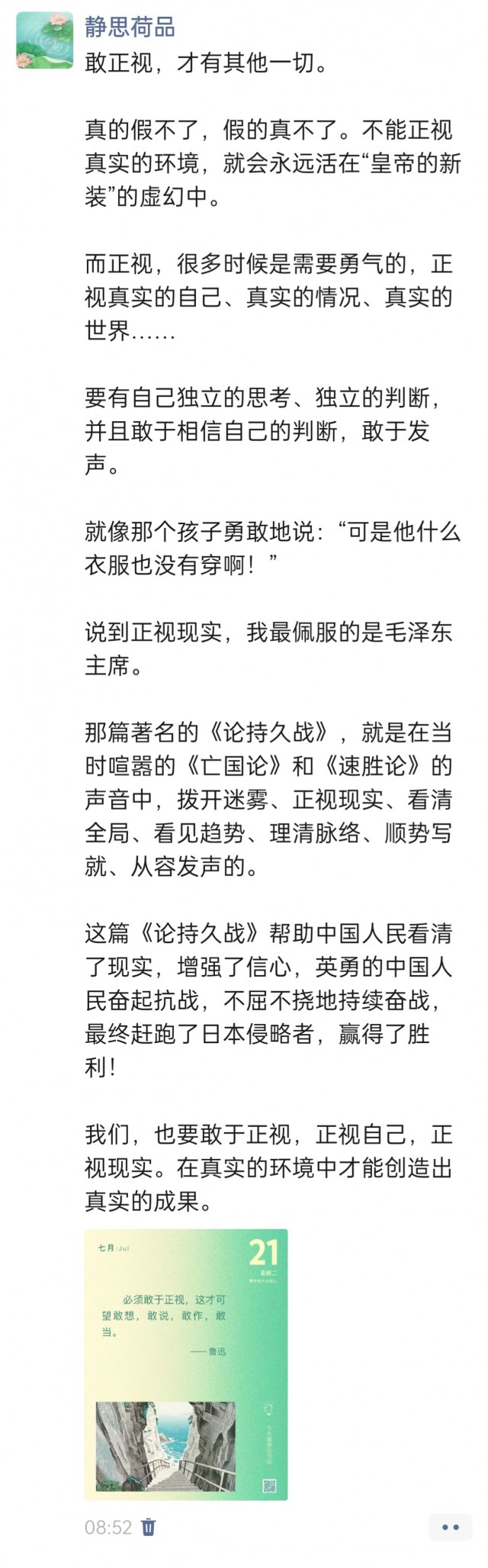 胡楚琪2026年的早安朋友圈合集img_20260721_154944.jpg
