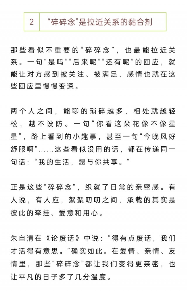 请珍惜愿意听你“碎碎念”的人。img_20260919_215311.jpg