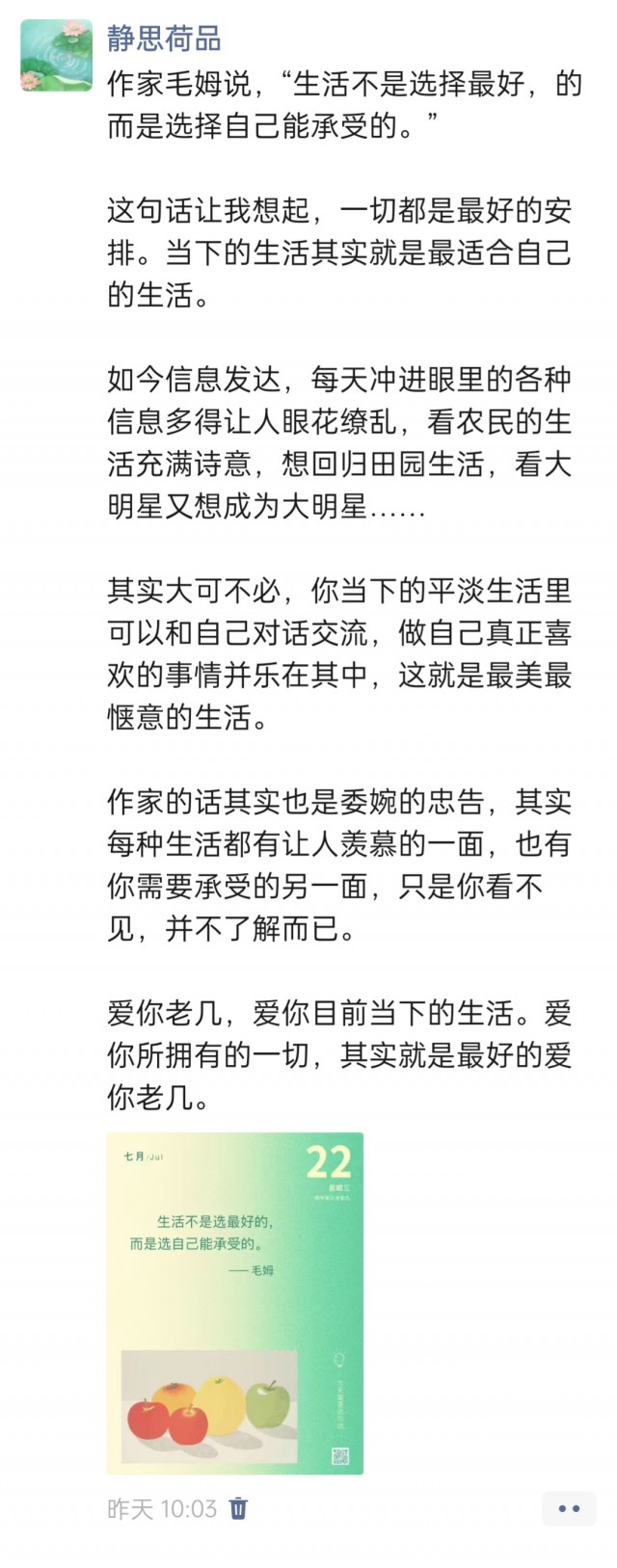 胡楚琪2026年的早安朋友圈合集img_20260723_112105.jpg