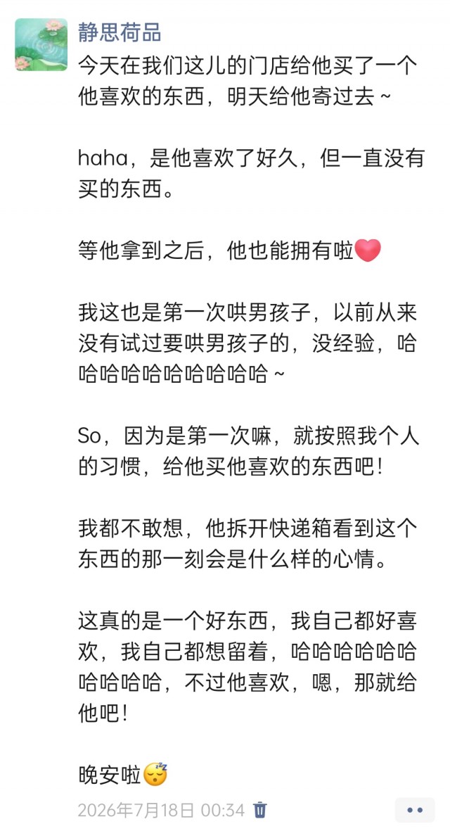 胡楚琪2026年发的与站长有关的朋友圈img_20260720_175940.jpg