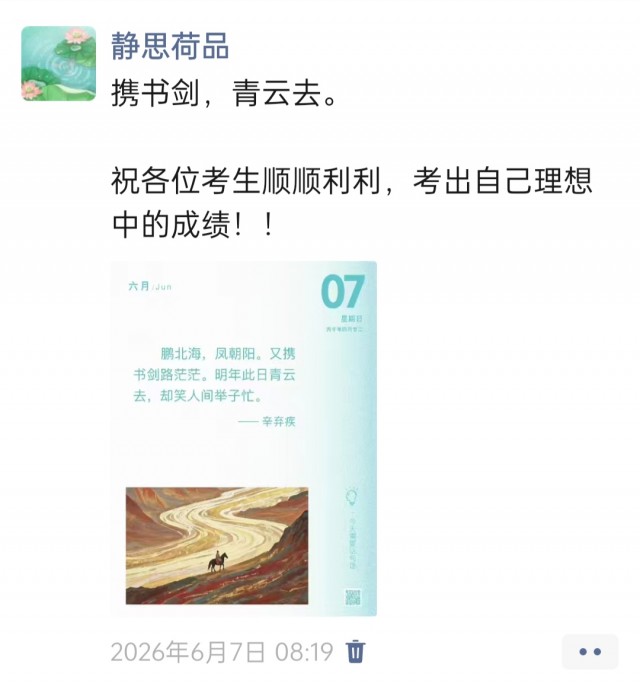 胡楚琪2026年的早安朋友圈合集img_20260705_164110.jpg
