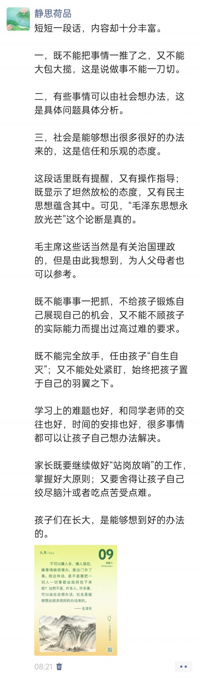 胡楚琪2026年的早安朋友圈合集img_20260909_094013.jpg