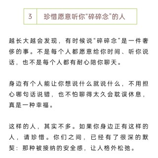 请珍惜愿意听你“碎碎念”的人。img_20260919_215321.jpg