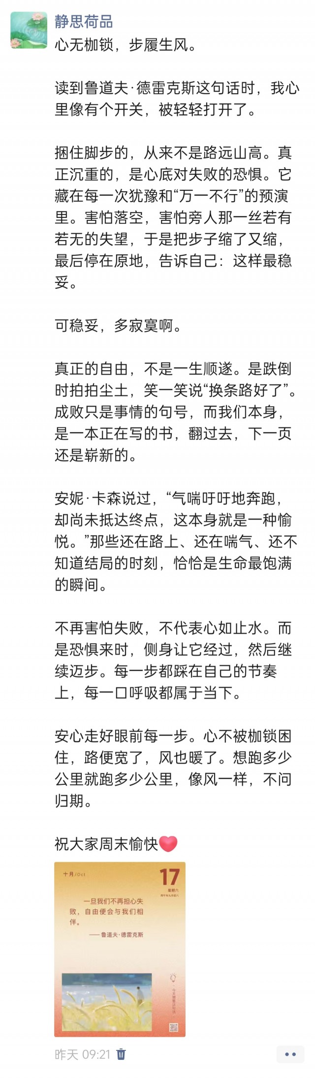 胡楚琪2026年的早安朋友圈合集img_20261018_005703.jpg