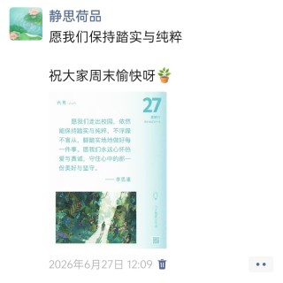 胡楚琪2026年的早安朋友圈合集img_20260705_170342.jpg