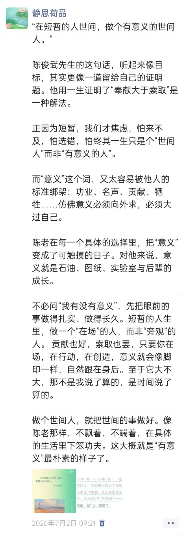 胡楚琪2026年的早安朋友圈合集img_20260705_171400.jpg