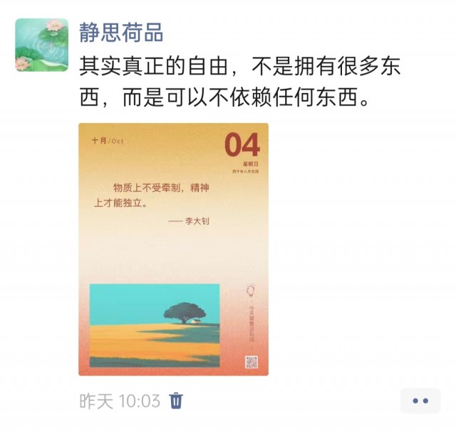 胡楚琪2026年的早安朋友圈合集img_20261005_012027.jpg