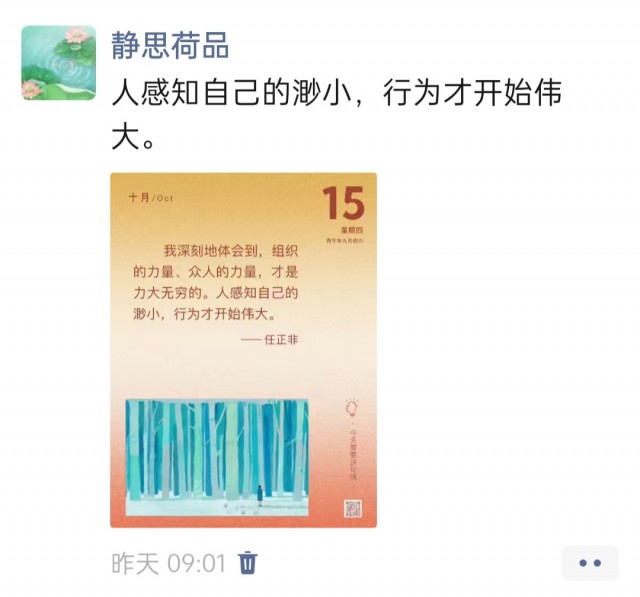 胡楚琪2026年的早安朋友圈合集img_20261016_010033.jpg