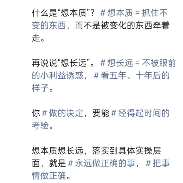 想本质，想长远。