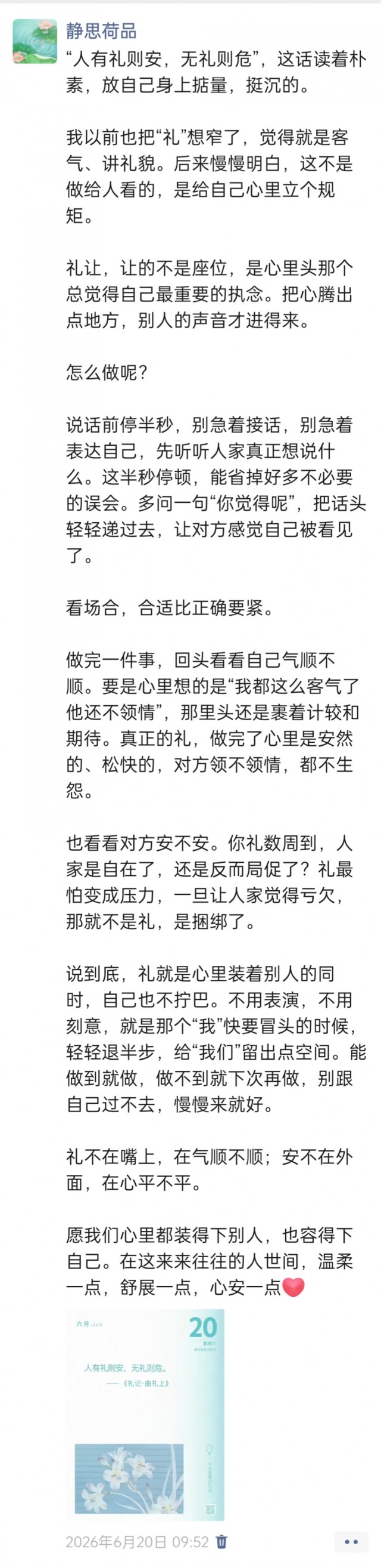 胡楚琪2026年的早安朋友圈合集img_20260705_170230.jpg