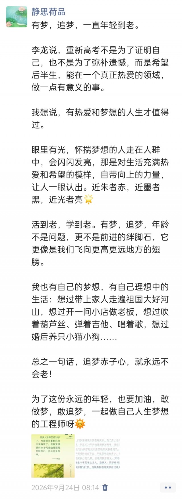 胡楚琪2026年的早安朋友圈合集img_20260926_011413.jpg