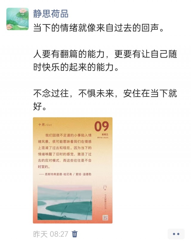 胡楚琪2026年的早安朋友圈合集img_20261010_005945.jpg
