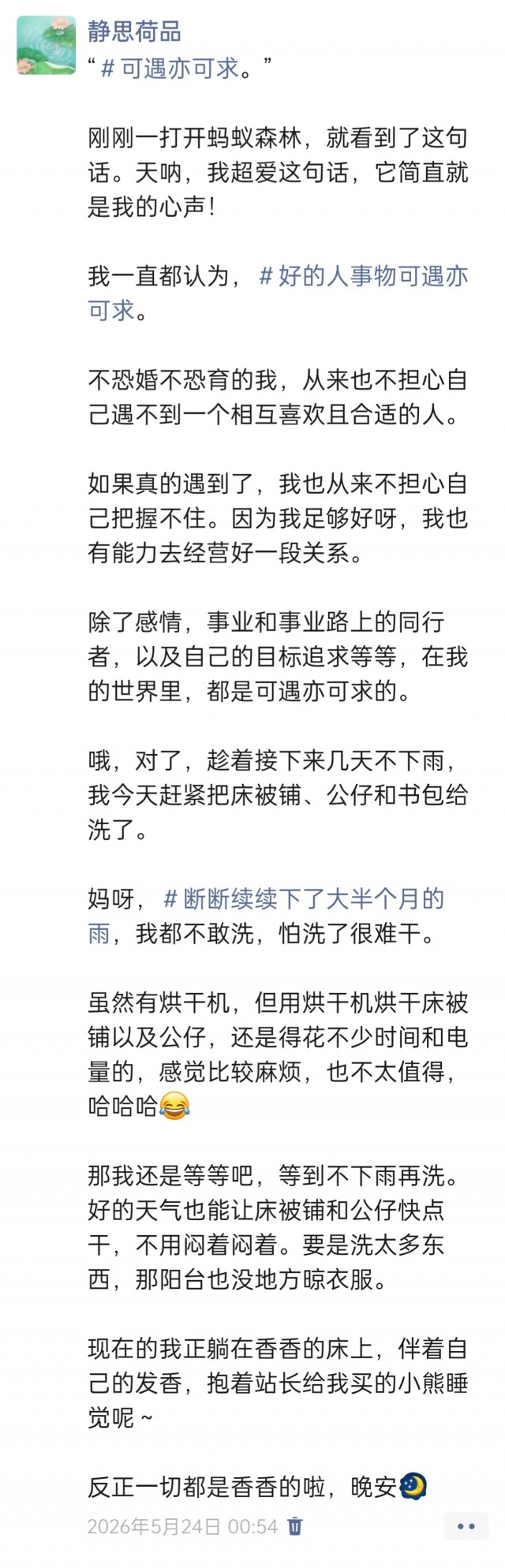 胡楚琪2026年发的与站长有关的朋友圈img_20260705_201022.jpg