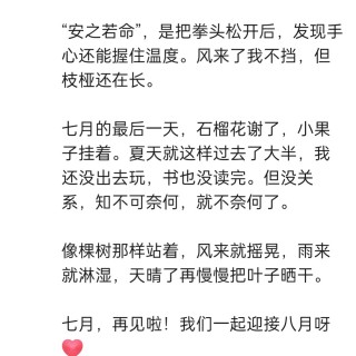 胡楚琪2026年的早安朋友圈合集img_20260802_011906.jpg