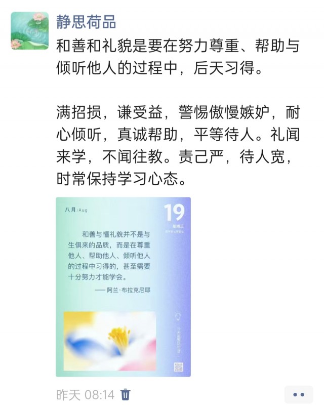 胡楚琪2026年的早安朋友圈合集img_20260820_085208.jpg