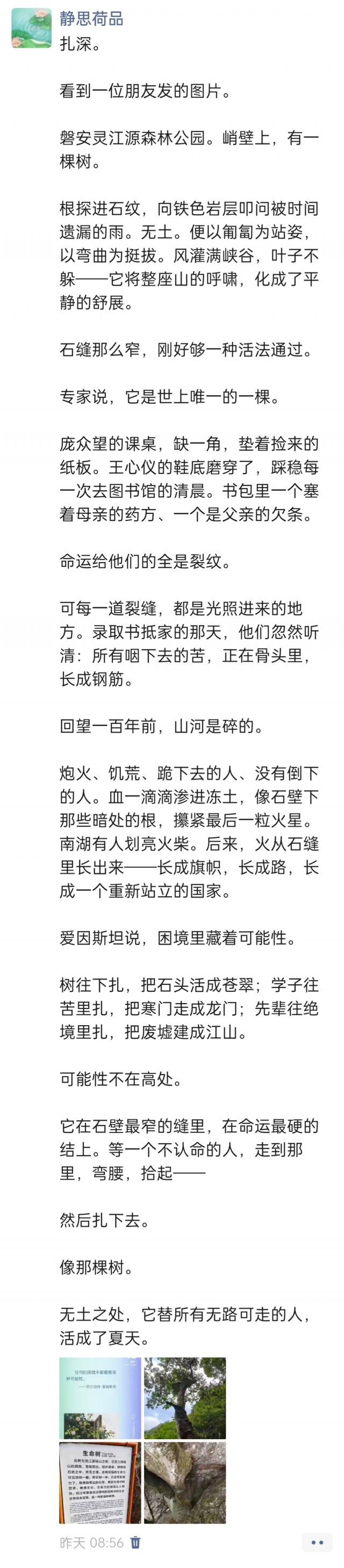 胡楚琪2026年的早安朋友圈合集img_20260819_012359.jpg