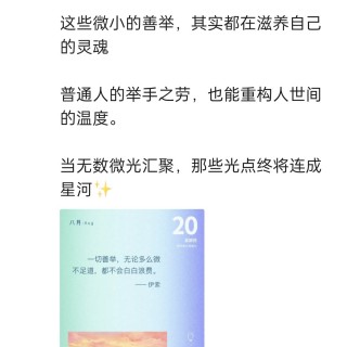 胡楚琪2026年的早安朋友圈合集img_20260820_085218.jpg
