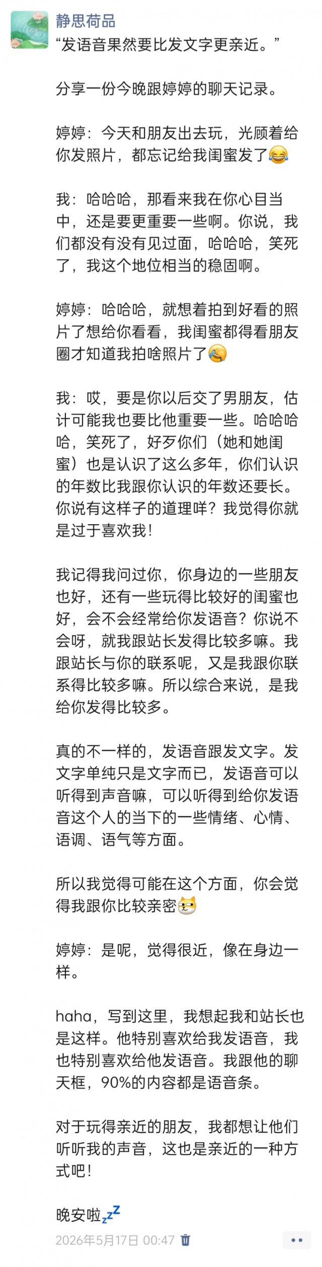 胡楚琪2026年发的与站长有关的朋友圈img_20260705_181555.jpg