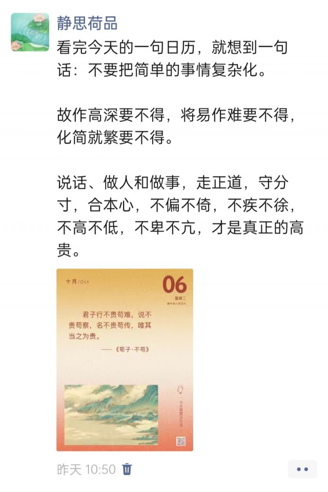 胡楚琪2026年的早安朋友圈合集img_20261007_005627.jpg
