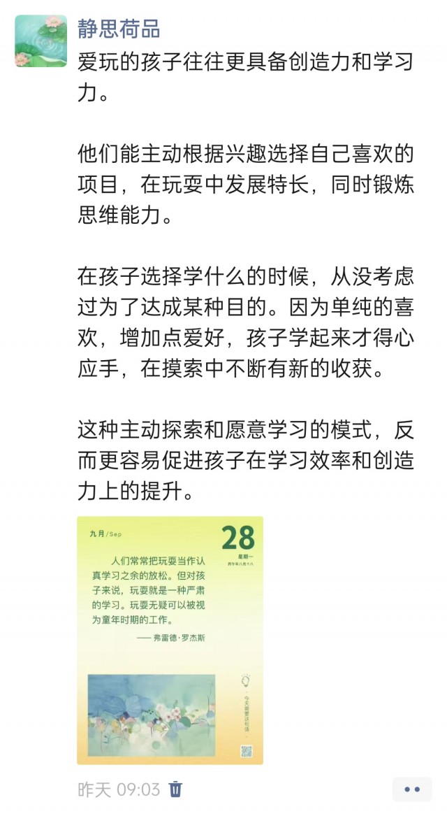 胡楚琪2026年的早安朋友圈合集img_20260929_004706.jpg