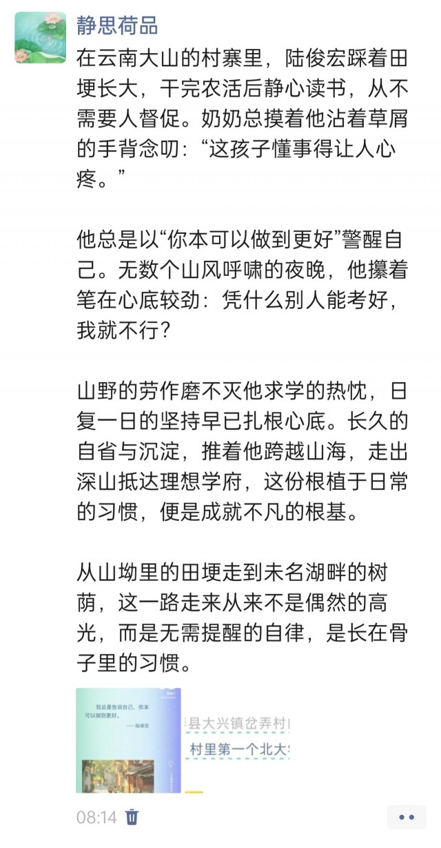 胡楚琪2026年的早安朋友圈合集img_20260808_164703.jpg