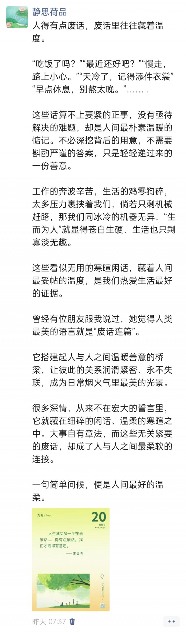 胡楚琪2026年的早安朋友圈合集img_20260921_001919.jpg