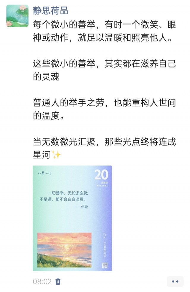 胡楚琪2026年的早安朋友圈合集img_20260820_085218.jpg