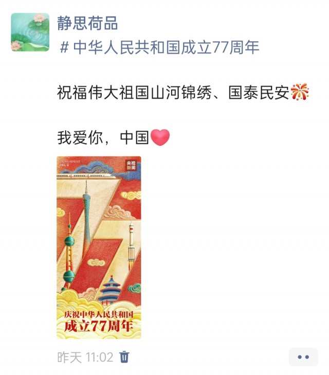 胡楚琪2026年的早安朋友圈合集img_20261002_010814.jpg