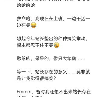 胡楚琪2026年发的与站长有关的朋友圈img_20260705_181603.jpg