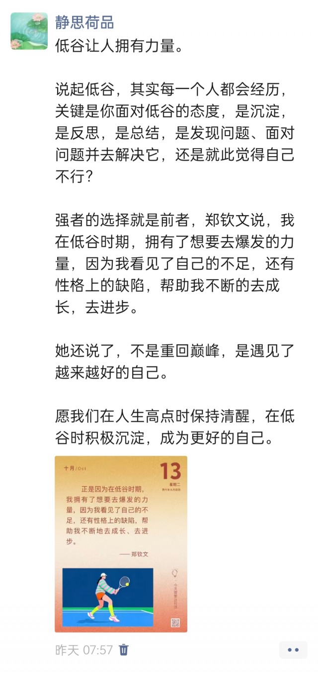胡楚琪2026年的早安朋友圈合集img_20261014_005659.jpg