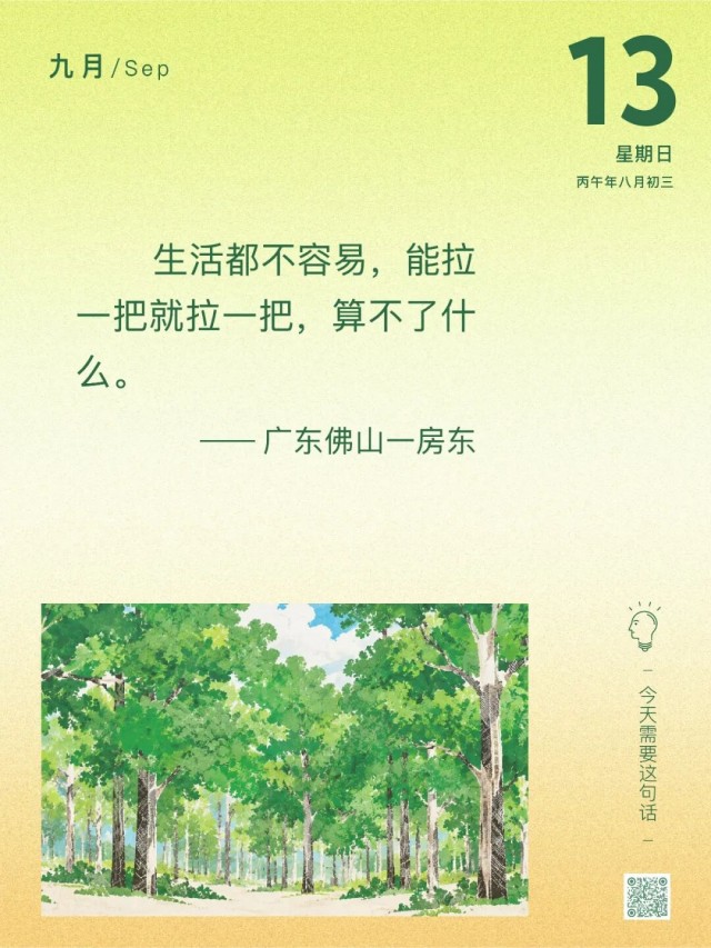 胡楚琪2026年的早安朋友圈合集mmexportedcb71c48f48b5b480ec3ec76dbc14b5_1789265322169.jpeg