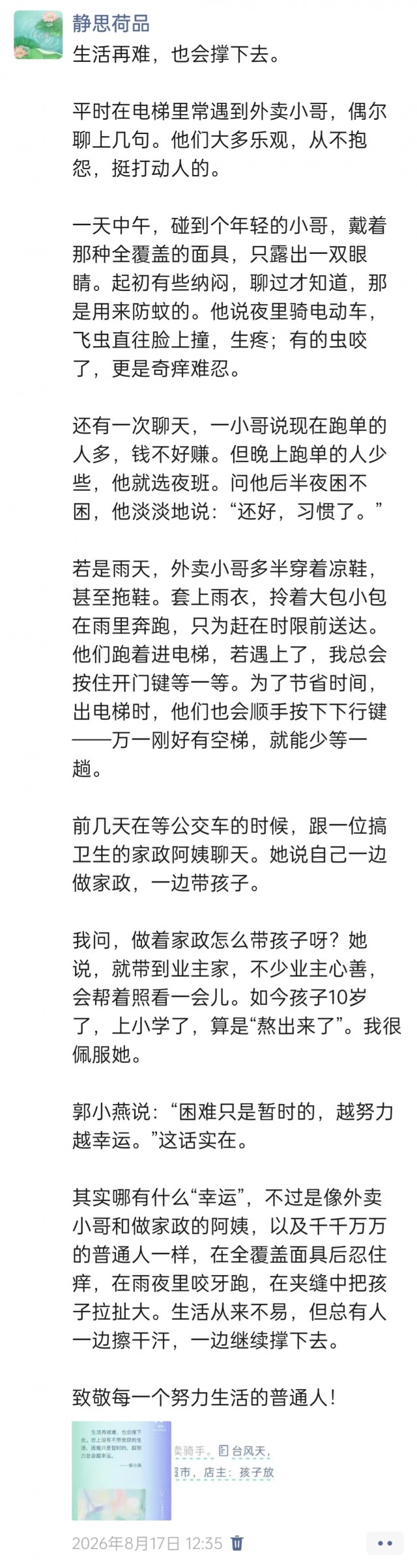 胡楚琪2026年的早安朋友圈合集img_20260819_012349.jpg