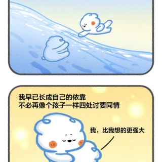 不要总是可怜自己，多多崇拜自己吧！