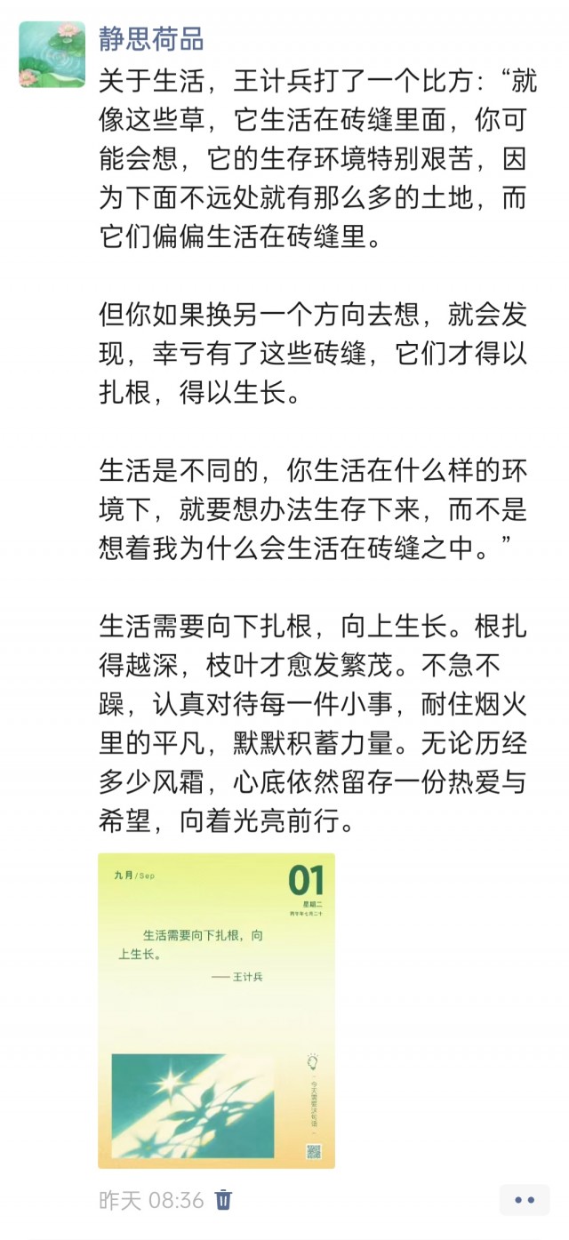 胡楚琪2026年的早安朋友圈合集img_20260902_005720.jpg