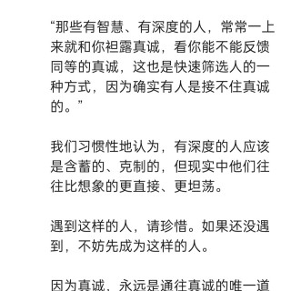 珍惜有深度且坦诚的人