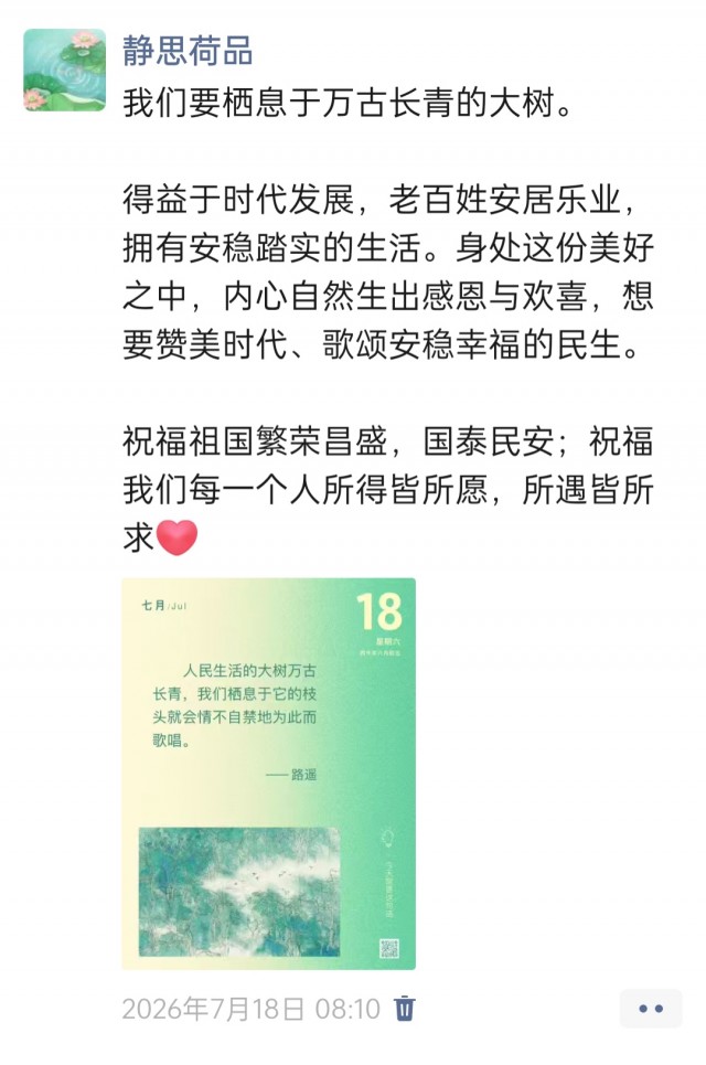 胡楚琪2026年的早安朋友圈合集img_20260720_175216.jpg