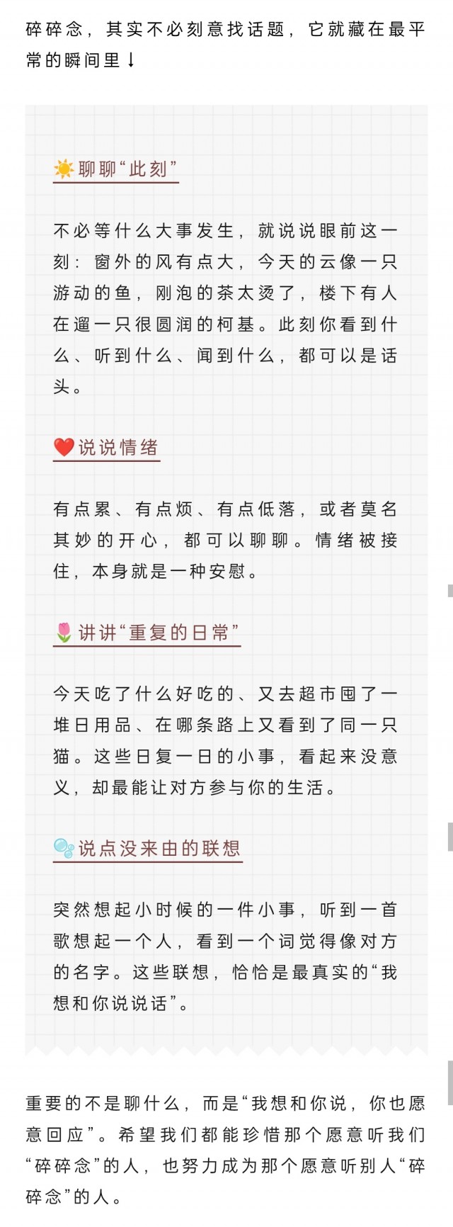请珍惜愿意听你“碎碎念”的人。img_20260919_215329.jpg