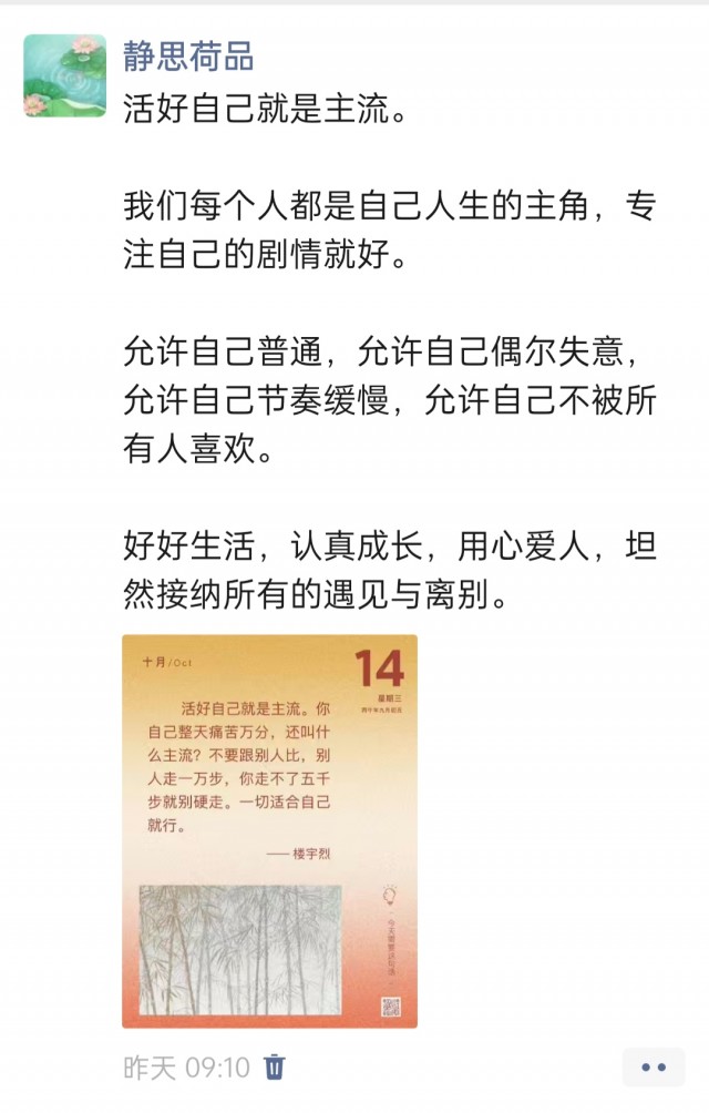 胡楚琪2026年的早安朋友圈合集img_20261015_004308.jpg