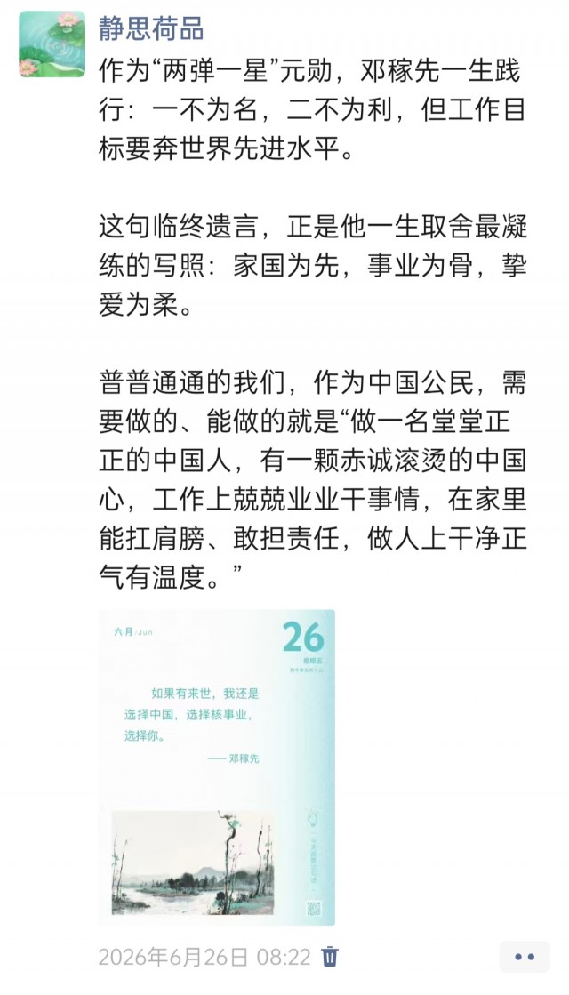 胡楚琪2026年的早安朋友圈合集img_20260705_170334.jpg