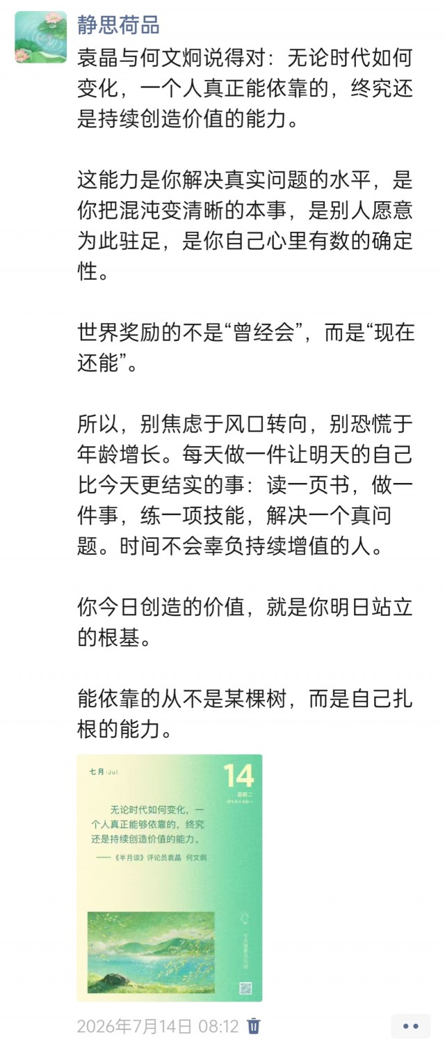 胡楚琪2026年的早安朋友圈合集img_20260720_175135.jpg