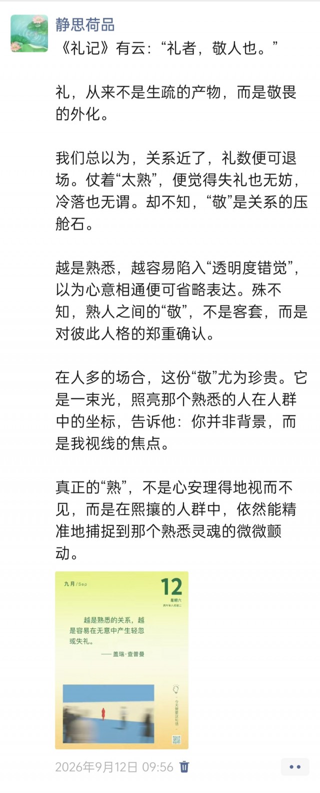 胡楚琪2026年的早安朋友圈合集img_20260917_010847.jpg
